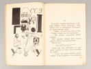 Рубинштейн Л.Е. Головоломки. Рисунки Ф. Кондратова. М.-Л., 1930. Рубинштейн Л.Е. Головоломки. Изображение - 3