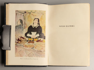Золя Э. Чрево Парижа. М.-Л.: ACADEMIA, 1937. Золя Э. Чрево Парижа. Перевод А. Н. Линдегрен. 