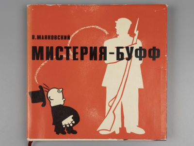 [Автограф художника для И.С. Астапова] Маяковский В.В. Мистерия-буфф. Художник М. Мазрухо. М., 1972.