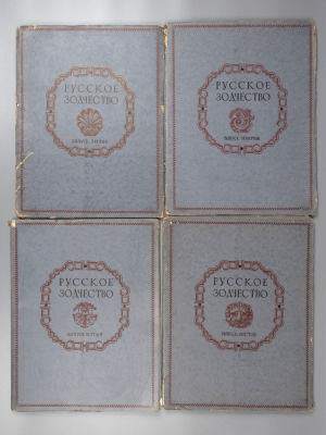 [4 выпуска] Русское зодчество. Выпуски №№ 3-6. М., 1953. Русское зодчество [в 7-ми выпусках]. 