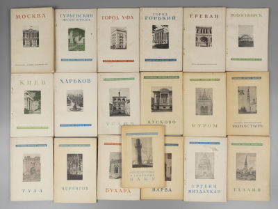 [19 книг] Серии книг по архитектуре под ред. В.А. Веснина. &laquo;Архитектура городов СССР&raquo; и 