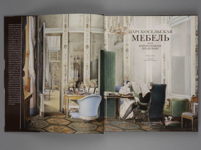 Царскосельская мебель и ее коронованные владельцы [альбом]. – СПб., 2009. Ботт И.К. 