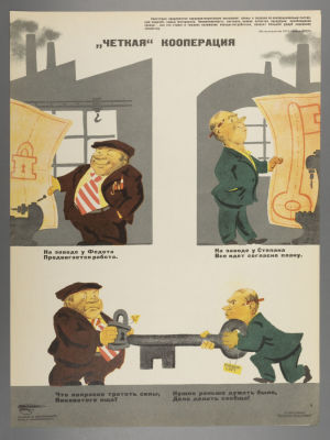 [Боевой карандаш] Желобинский В. "Четкая" кооперация. Плакат. Размер 39,5х29,5 см. Условно 