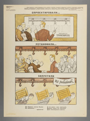 [Боевой карандаш] Рабинович Е. Спроектировали. Плакат. Размер 39,5х29,5 см. Условно хорошее 