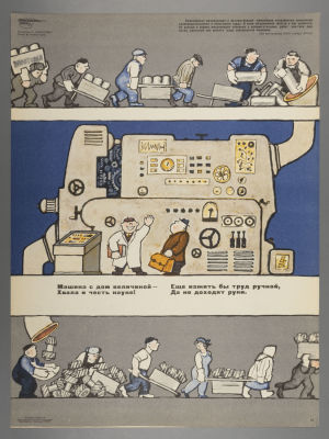 [Боевой карандаш] Рабинович Е. Машина с дом величиной. Плакат. Размер 39,5х29,5 см. Условно 