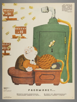 [Боевой карандаш] Рабинович Е. Распыляет. Плакат. Размер 39,5х29,5 см. Условно хорошее 