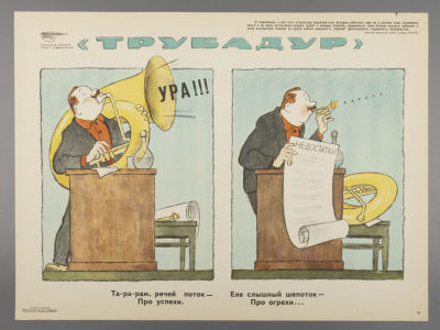 [Боевой карандаш] Кюннап В. Трубадур. Плакат. Размер 29,5х39,5 см. Условно хорошее состояние. 