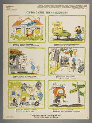 [Боевой карандаш] Желобинский В. Сельские неурядицы. Плакат. Размер 39,5х29,5 см. Условно 