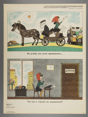 [Боевой карандаш] Каминский Л. На учебу все село провожало. Плакат. Размер 39,5х29,5 см. Условно 