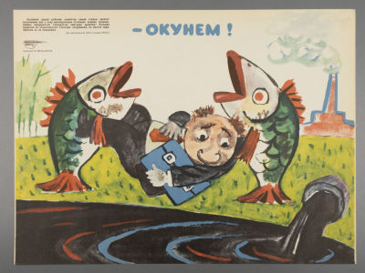 [Боевой карандаш] Меньшиков В. Окунем! Плакат. Размер 29,5х39,5 см. Условно хорошее состояние. 