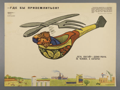 [Боевой карандаш] Травин В. Где бы приземлиться? Плакат. Размер 29,5х39,5 см. Условно хорошее 