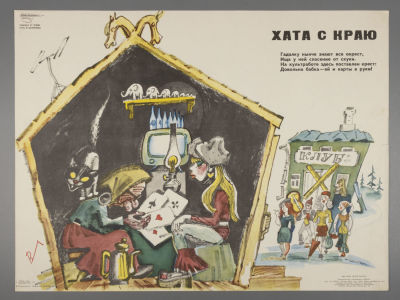 [Боевой карандаш] Гальба В. Хата с краю. Плакат. Размер 42х56 см. Условно хорошее состояние. 