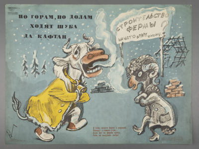 [Боевой карандаш] Гальба В. По горам, по долам. Плакат. Размер 42,5х56 см. Условно хорошее 