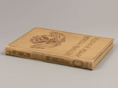 История русской армии и флота. Том 4. М., 1911. История русской армии и флота [в 15-ти томах]. 