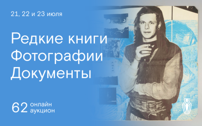 Северный аукционный дом