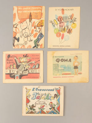 Подборка 5-ти книг-самоделок из серии &laquo;Библиотечка &laquo;Весёлых картинок&raquo;&raquo;. 1960-е гг. 1) Чуковский 