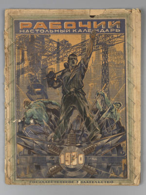 Рабочий настольный календарь на 1930 год. М., 1929. Рабочий настольный календарь на 1930 год. 