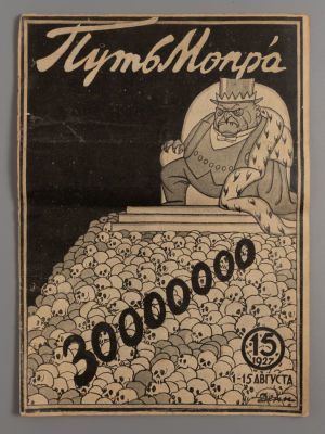 [Обложка Дени] Путь Мопра. № 15 за 1927 год. Двухнедельный журнал Центрального и Московского 
