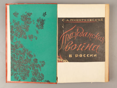 Пионтковский С.А. Гражданская война в России. Хрестоматия. М., 1925. Пионтковский С.А. 