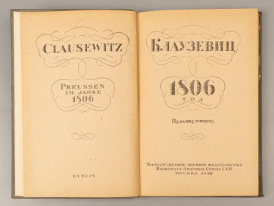Клаузевиц К. 1806 год. М., 1938. Клаузевиц К. 1806 год. 2-е издание. М.: Изд. и 1 тип. 