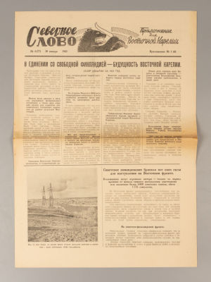 [Оккупация] Северное слово. № 4 за 1943 год. Приложение для Восточной Карелии. Северное слово. 