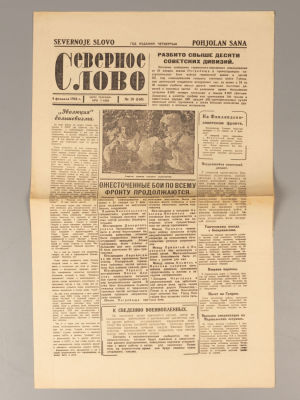 [Оккупация] Северное слово. № 10 за 1944 год. Приложение для Восточной Карелии. Северное слово. 