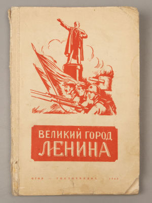 Ковнатор Р.А. Великий город Ленина. Куйбышев, 1942. Ковнатор Р.А. Великий город Ленина. 
