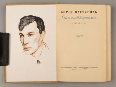 Пастернак Б.Л. Стихотворения. В одном томе. Л., 1935. Пастернак Б.Л. Стихотворения. В одном 