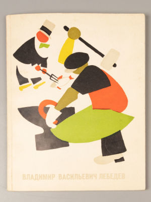 Владимир Васильевич Лебедев. Каталог выставки. – Л., 1972. Владимир Васильевич Лебедев. Каталог 