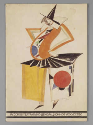 Каталог выставки. Русское театрально-декорационное искусство 1880-1930. М., 1988. Каталог 