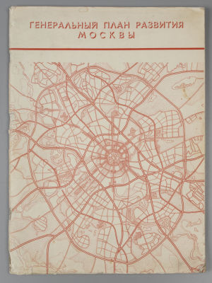 Генеральный план развития Москвы. Строительство и архитектура Москвы. № 7-8 за 1971 год. 