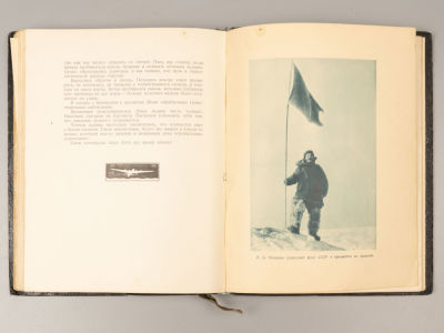 Папанин И.Д. Жизнь на льдине. М., 1938. Папанин И.Д. Жизнь на льдине. Дневник. [М.]: Ред. 