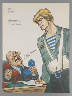 [Боевой карандаш] Держать оборону ты должен, солдат! Плакат. Размер 44х33 см. Условно хорошее 