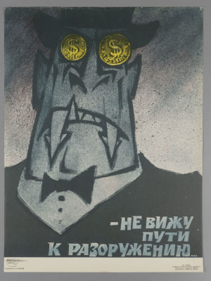 [Боевой карандаш] Не вижу пути к разоружению. Плакат. Размер 44х33 см. Условно хорошее 