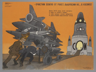 [Боевой карандаш] Очистим землю от ракет. Плакат. Размер 33х44 см. Условно хорошее состояние. 