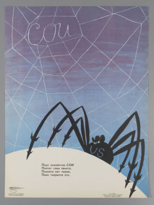 [Боевой карандаш] Паук семейства СОИ. Плакат. Размер 44х33 см. Условно хорошее состояние. Следы 