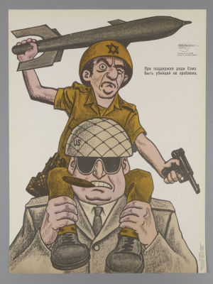 [Боевой карандаш] При поддержке дяди Сэма. Плакат. Размер 44х33 см. Условно хорошее состояние. 