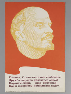 Славься, Отечество наше свободное... Плакат. Размер 44х29 см. Условно хорошее состояние. Следы 