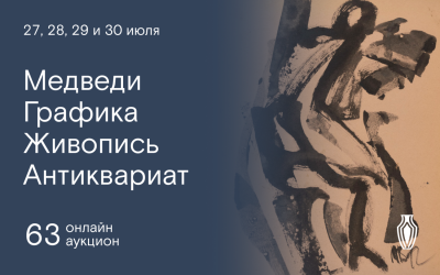 Северный аукционный дом