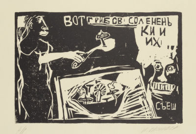 [Митьки] Васильева И. Вот грибов солененькииих съеш. 2020-е гг. Бумага, линогравюра. Размер 