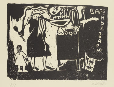 [Митьки] Васильева И. Варенье варю. 2020-е гг. Бумага, линогравюра. Размер 30х42 см. Хорошее 