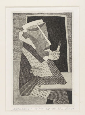 [Железные семечки] Зацарный Д. Курильщик.1997. Бумага, офорт, акватинта, травленый штрих. 