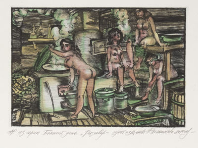 Домашенко Н. И. Разговор. Серия "Банный день". 2010. Сухая игла, акварель. Размер 27,5х34 см. Хо 