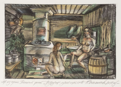 Домашенко Н. И. Подруги. Серия "Банный день". 2010. Сухая игла, акварель. Размер 27,5х34 см. Хор 