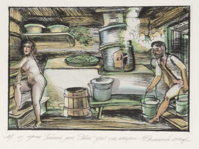 Домашенко Н. И. Двое. Серия "Банный день". 2010. Сухая игла, акварель. Размер 27,5х34 см. Хороше 