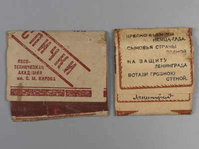 [Крепко бьем мы немца-гада!] Спички блокадного Ленинграда. 2 упаковки. Фабрики &laquo;Минерал&raquo; и 