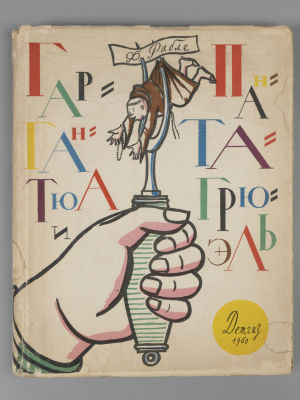 Рабле Ф. Гаргантюа и Пантагрюэль. Рисунки Г. Доре. Л., 1960. Рабле Ф. Гаргантюа и Пантагрюэль. 