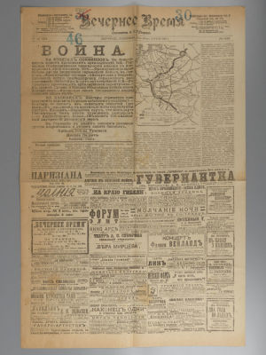 Вечернее время. Газета. 17 (30) апреля 1916 г. № 1451. Пг.: изд. А.С. Суворина, 1916. – 4 с. 