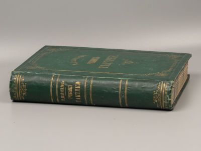 [Переплет мастерской В. Кюн] Драгомиров М. Учебник тактики. СПб., 1897. Драгомиров М. Учебник 