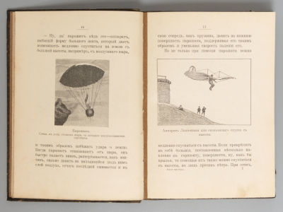 Вайсбейн М.А., Вайсбейн М.К. Юные авиаторы. В 2-х частях. СПб., 1911. Вайсбейн М.А., Вайсбейн 